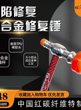 大友速原汽车凹陷修复工具红色短把丝牙锤含锤头组合敲击整形钣金