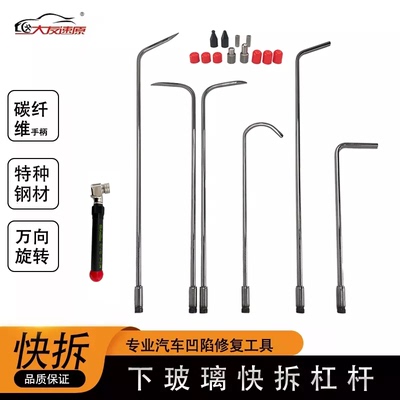 大友速原汽车凹陷修复下玻璃工具