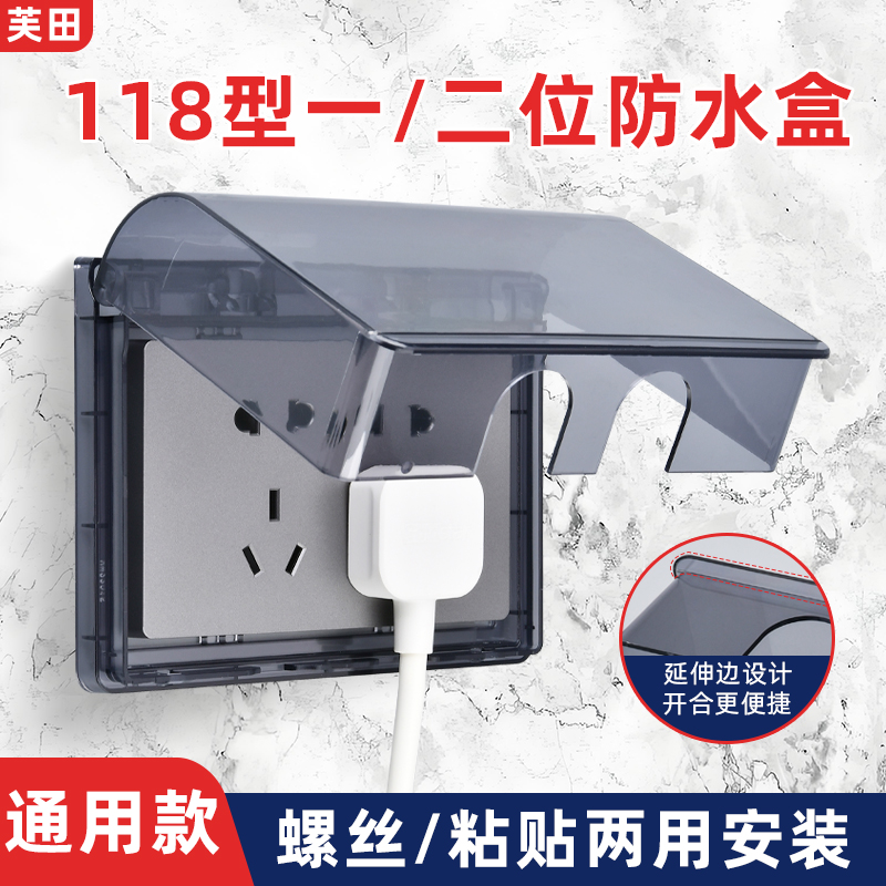118型插座防水罩自粘贴式透明卫生间浴室防水盒开关保护盖防溅盒