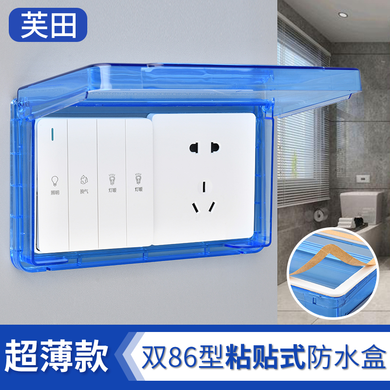 86粘贴式二位超薄浴室防水盒