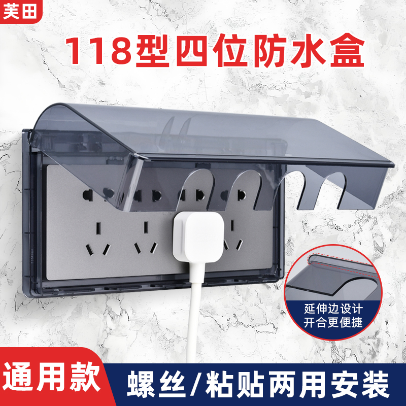 118型防水盒浴室开关粘贴防水罩卫生间2二联3三连四4位插座防溅盒