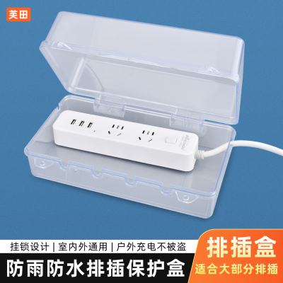 浴室插线板防水罩室外防水插座防溅盒保护罩盖户外带锁插排防水盒