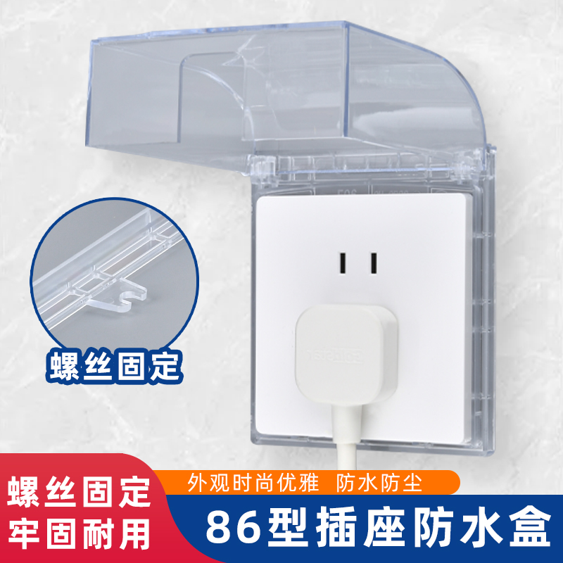 86型开关插座防溅盒室外电源面板保护罩盖浴室厕所螺丝款防水盒