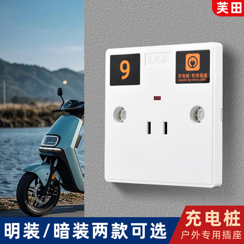 电瓶车充电桩插座86型通用暗装带指示灯明装电源四孔10A五孔二孔