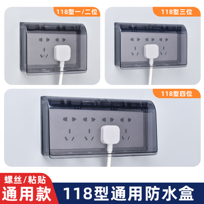 118型二位开关插座防水罩三位保护盖罩浴室厨房卫生间四位防水盒
