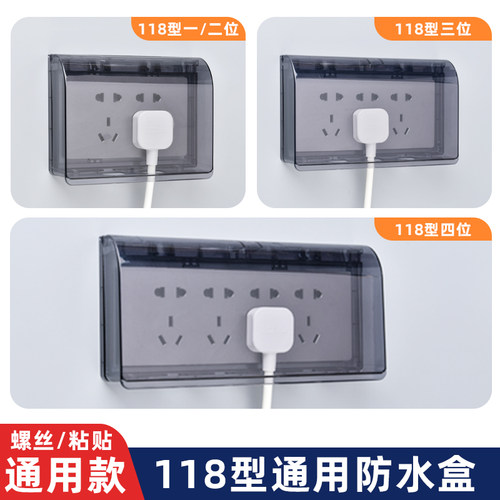 118型二位开关插座防水罩三位保护盖罩浴室厨房卫生间四位防水盒