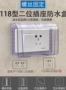 118型一位二位开关插座蓝色防溅盒6孔十孔厨房浴室卫生间防溅水盒