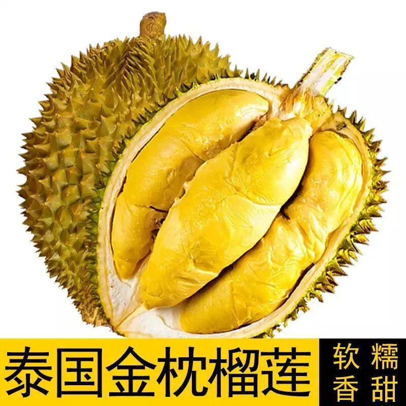 北京新发地发货泰国金枕榴莲带壳4-5斤应季新鲜水果 同城顺丰包邮