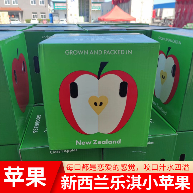 北京新发地发货新西兰乐琪小苹果脆甜可口六桶和十六桶可顺丰包邮