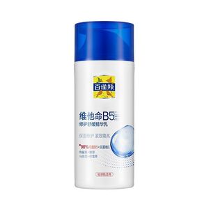 正品包邮百雀羚维他命B5修护舒缓精华乳保湿补水紧致抗皱乳液