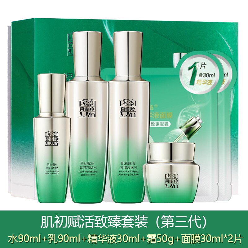 正品包邮 百雀羚肌初赋活致臻套装 水乳霜眼霜官网查防伪紧致淡纹