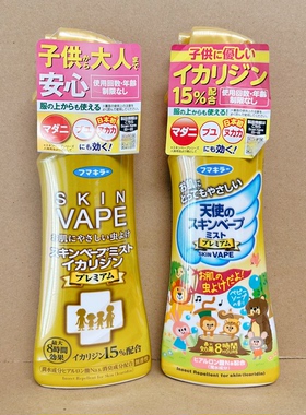 日本进口VAPE驱蚊水防蚊喷雾婴儿童便携绿色金色天使户外驱蚊液