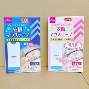 日本DAISO大创嘴巴呼吸矫正贴夜间止鼾贴防打鼾打呼噜胶布闭口贴