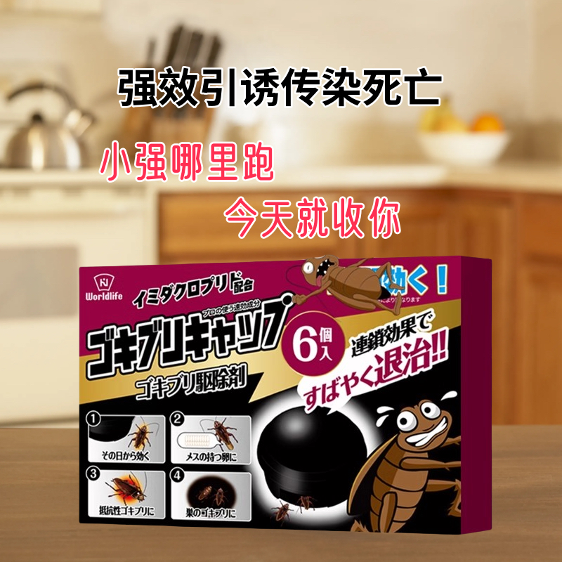 日本蟑螂屋小黑帽去蟑螂除小强药剂蟑螂药全窝端引诱捕诱饵附贴纸