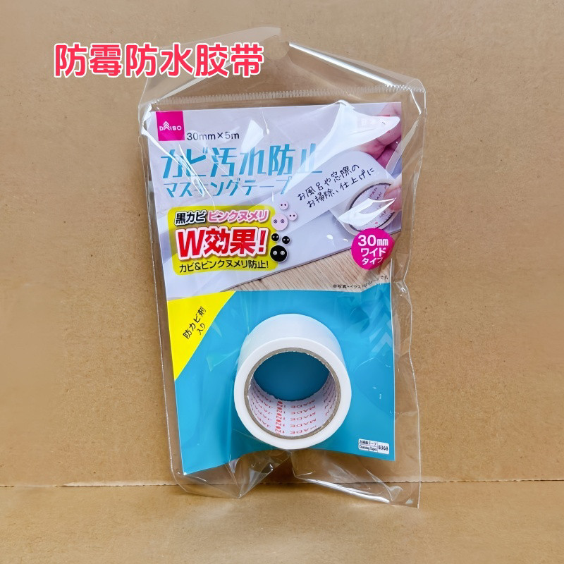 日本大创浴室墙角缝隙防污贴胶带美缝贴长毛防霉防水扫除胶带胶条