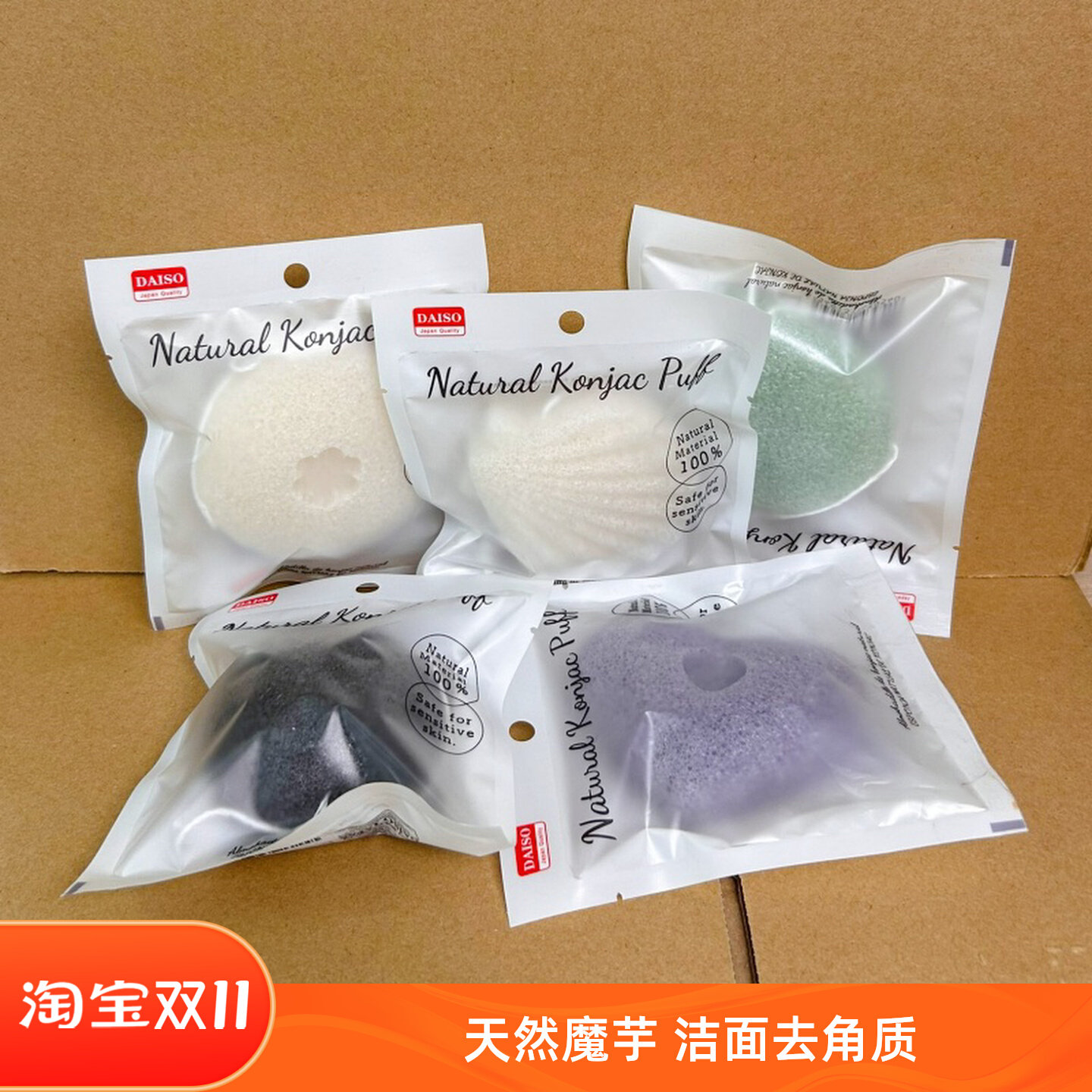 日本DAISO大创天然魔芋洗脸粉扑洁面球 去角质洗脸海绵清洁毛孔