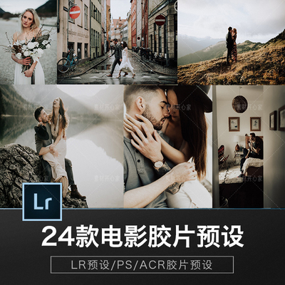 复古怀旧电影胶片户外婚纱人像ps照片调色滤镜LR预设ACR调色A16