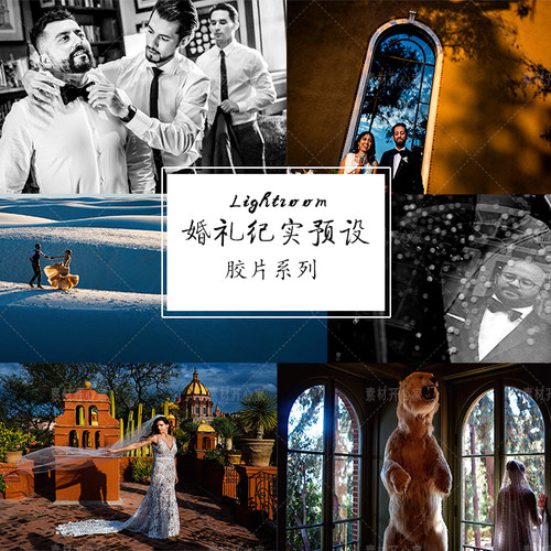 婚礼跟拍纪实户外人像婚纱胶片调色滤镜Lightroom/ACR预设33款
