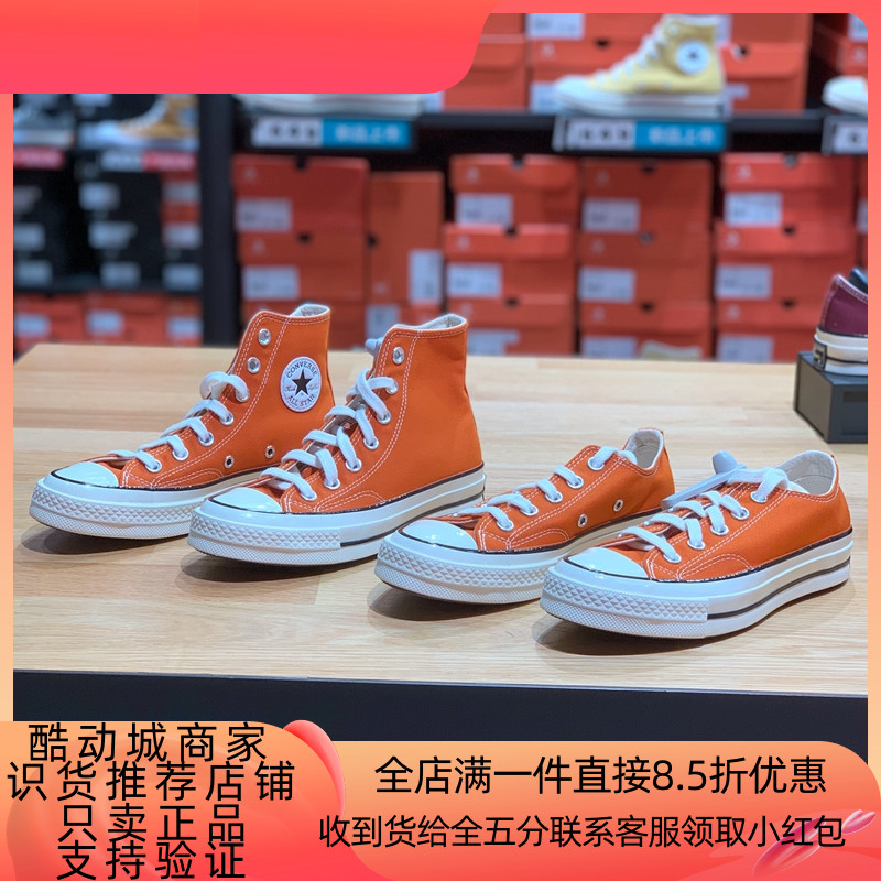 1970S匡威优惠券高低帮帆布鞋