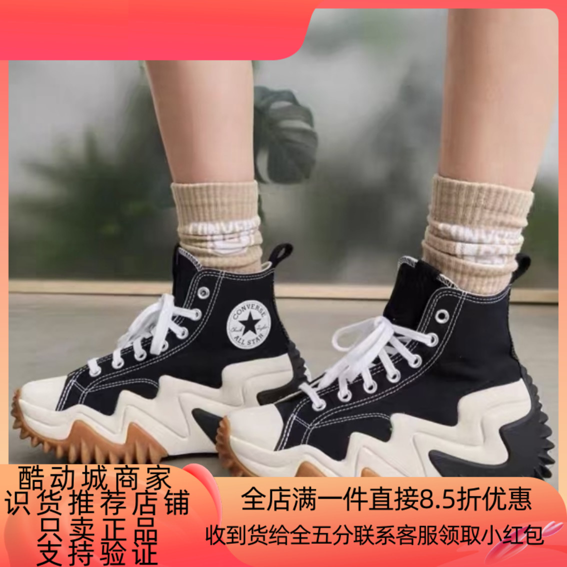 匡威黑白高低未来电波厚底帆布鞋