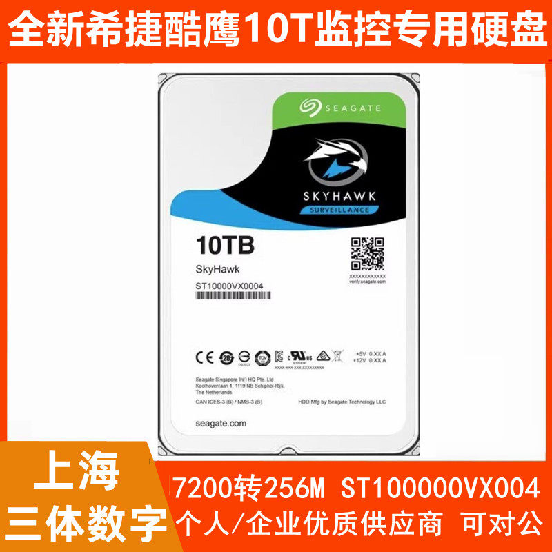 全新希捷酷鹰3.5寸10T监控硬盘ST10000VX0004台式机视频录像存储