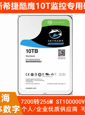 全新希捷酷鹰3.5寸10T监控硬盘ST10000VX0004台式机视频录像存储