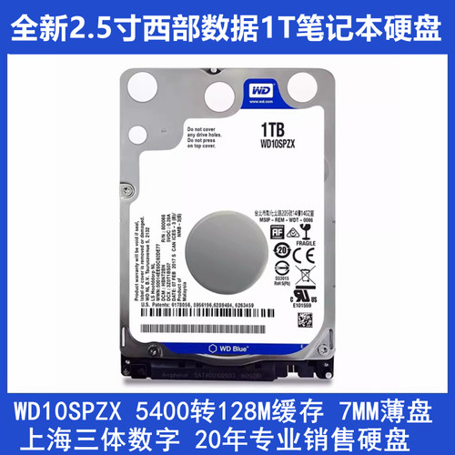 全新西部数据1T笔记本硬盘蓝盘