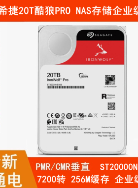 全新希捷20T酷狼RPO群晖NAS存储企业级磁盘阵列硬盘ST20000NE000