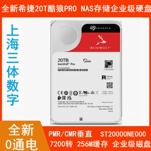 全新希捷20T酷狼RPO群晖NAS存储企业级磁盘阵列硬盘ST20000NE000