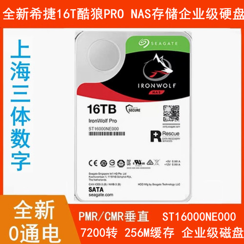 希捷酷狼PRO16T硬盘NAS服务器