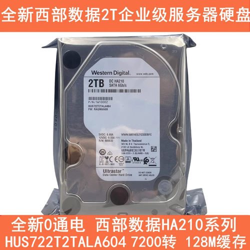 HUS722T2TALA604西部数据2T硬盘