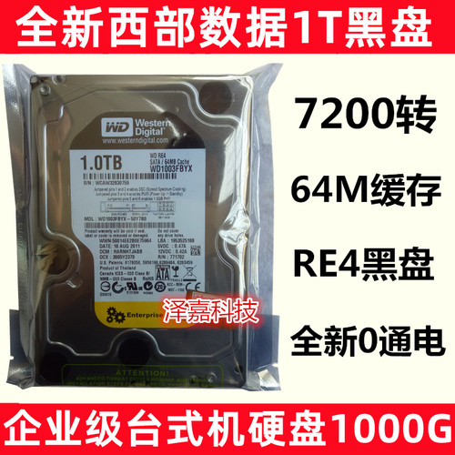 7200转西部数据电脑硬盘1T黑盘