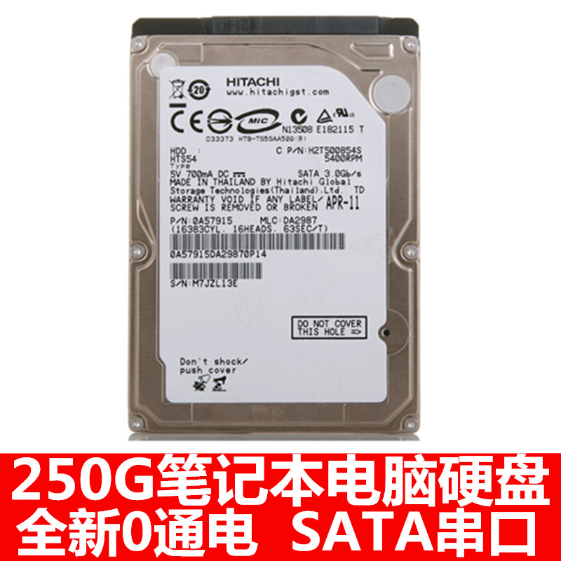 全新库存未拆封2.5寸日立250G笔记本电脑硬盘机械SATA串口9.5MM厚