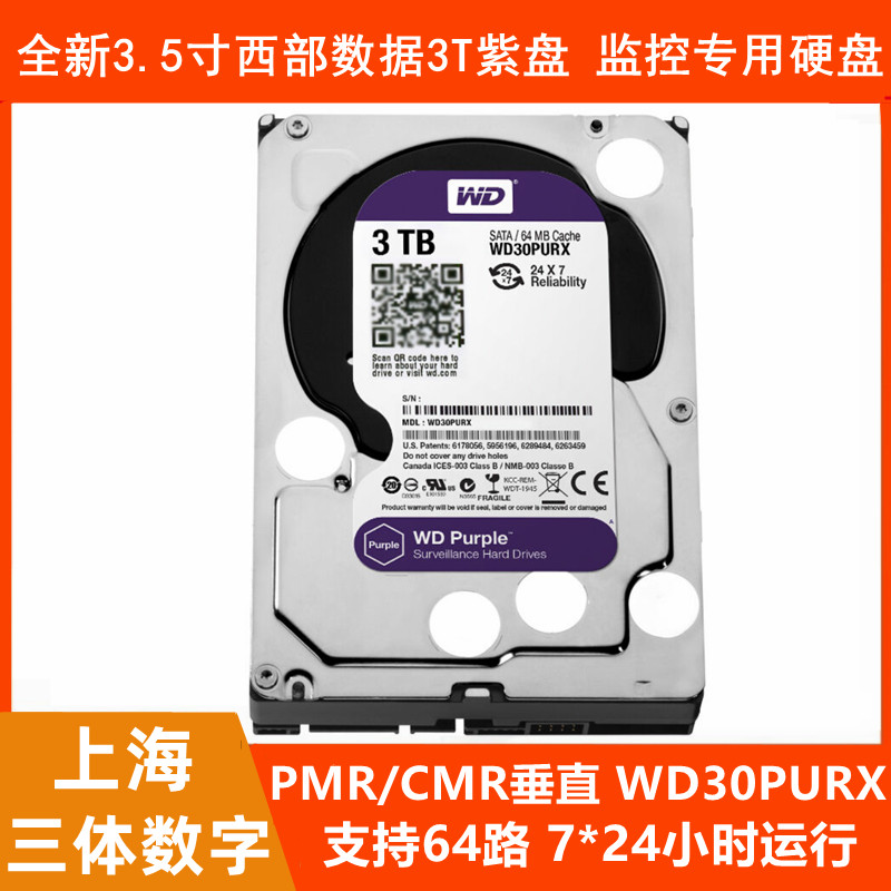 全新WD西部数据3T紫盘监控硬盘