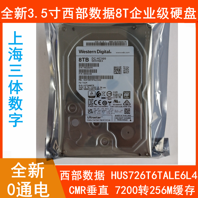 西部数据8T硬盘HUS728T8TALE6L4