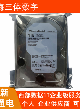 HUS722T1TALA604全新3.5寸1T企业级服务器硬盘WD西部数据HA210