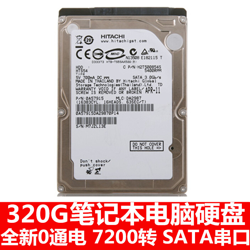 全新原装未折封日立7200转320G笔记本电脑硬盘机械 2.5寸SATA串口