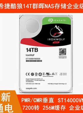 全新ST14000VN0008希捷3.5寸酷狼14T群晖NAS存储服务器企业级硬盘