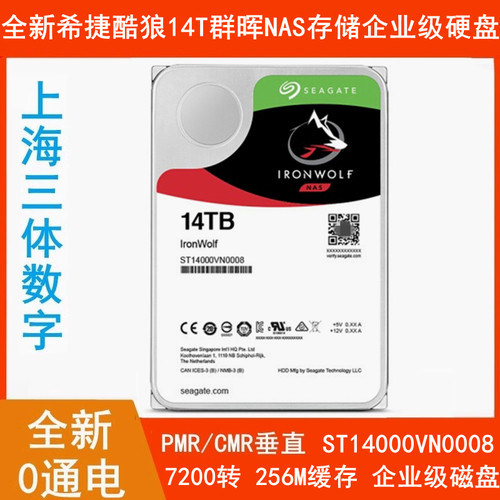 全新希捷14T酷狼NAS服务器硬盘