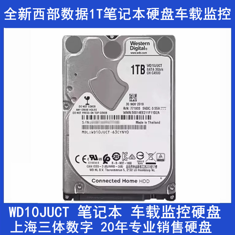 西部数据1T车载监控笔记本硬盘