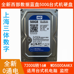 全新WD西数WD5000AAKX西部数据500G监控台式 机电脑机械硬盘7200转