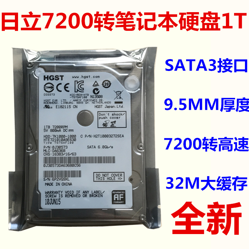 CMR垂直全新2.5寸日立1T笔记本电脑机械硬盘7200转32M缓存9.5mm厚