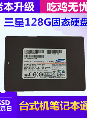 全新2.5寸三星PM871企业级128G笔记本台式机电脑固态硬盘120G SSD