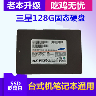 全新2.5寸三星PM871企业级128G笔记本台式 SSD 机电脑固态硬盘120G