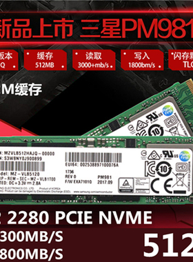 全新三星PM981 M.2 NVME PCIE 512G台式机笔记本固态硬盘M2接口