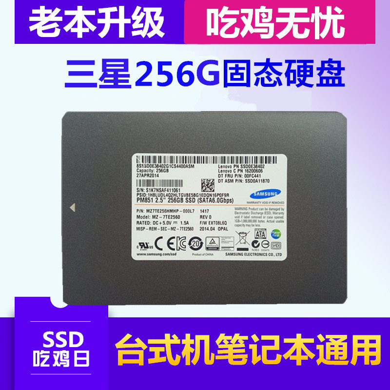 全新2.5寸三星PM851企业级MLC 256G笔记本SSD 台式机固态硬盘250G 电脑硬件/显示器/电脑周边 固态硬盘 原图主图