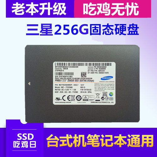 2.5寸256GSATA串口固态硬盘三星