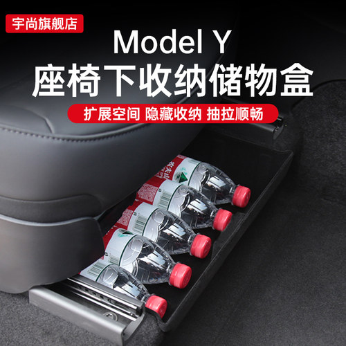 【2025新款特斯拉】座椅下储物盒