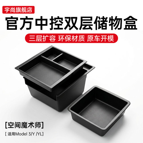 特斯拉官方双层中控储物盒