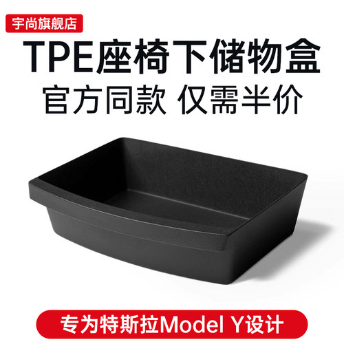 【特斯拉官网同款】TPE座椅储物